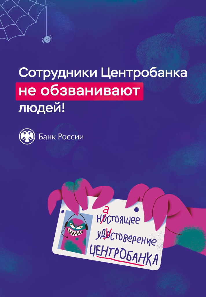 Мошенники_2