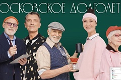 Московское долголетие