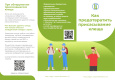 Как предотвратить укус клеща_page-0001.jpg